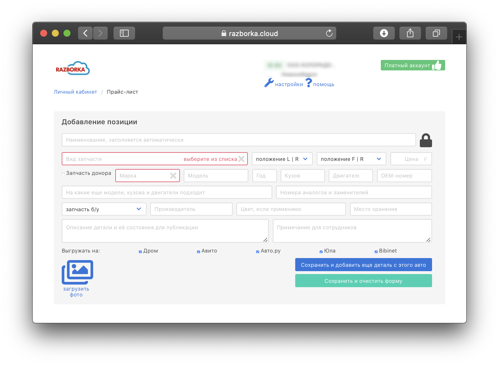 Добавление детали