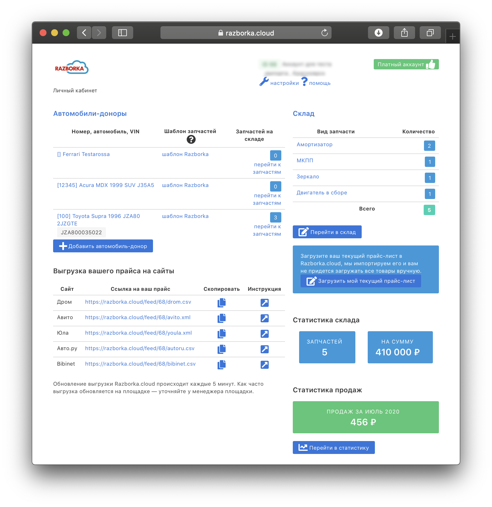 Личный кабинет Razborka.cloud