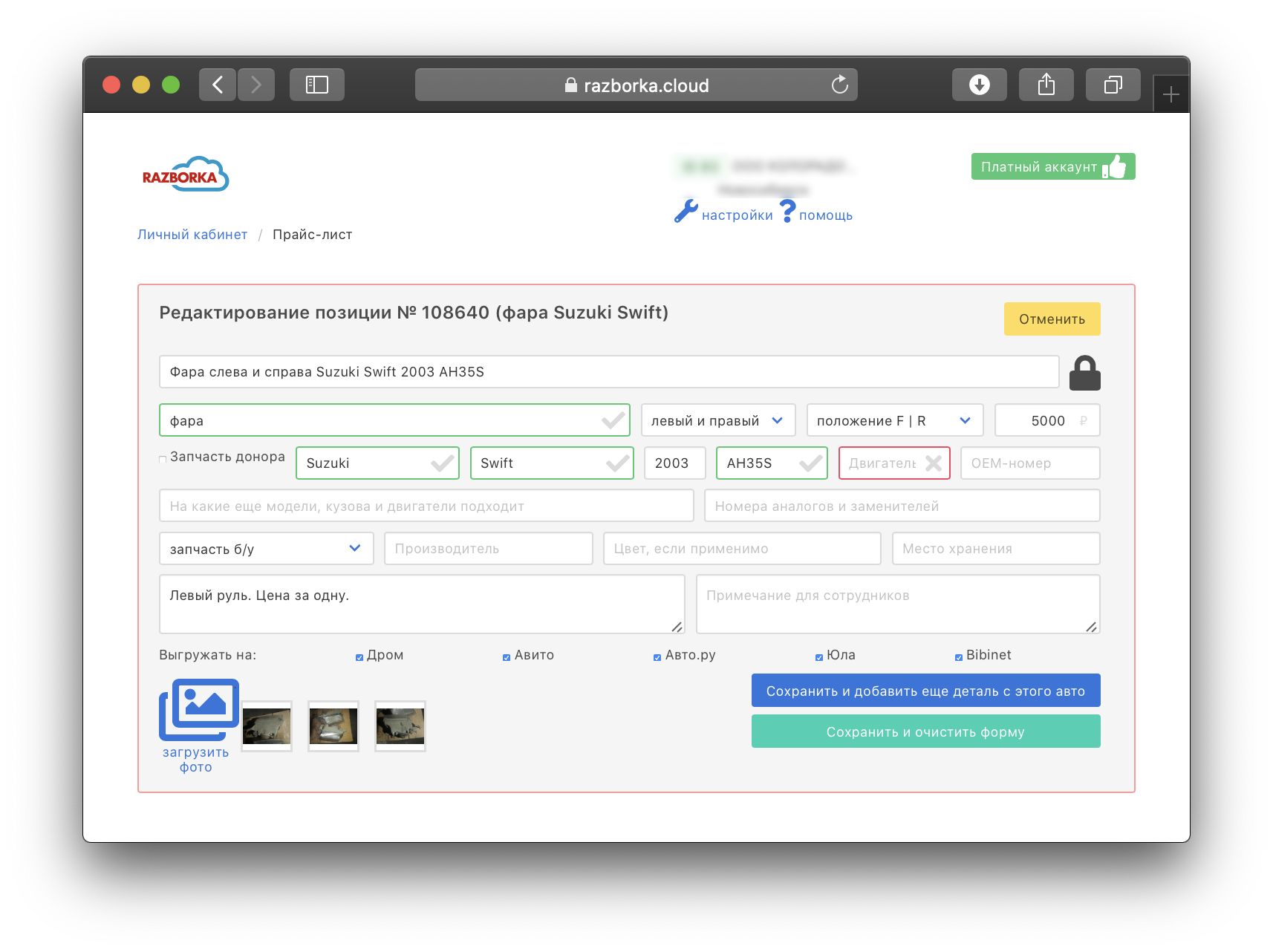 Редактирование детали