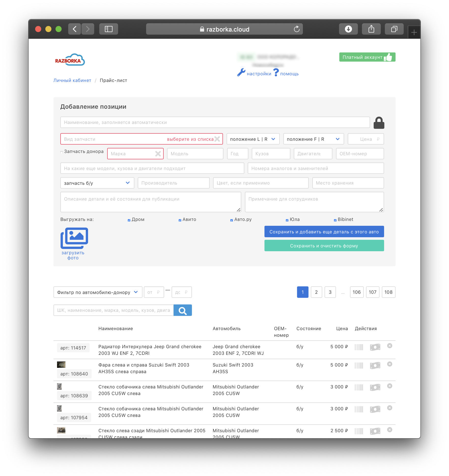 Раздел прайс-лист