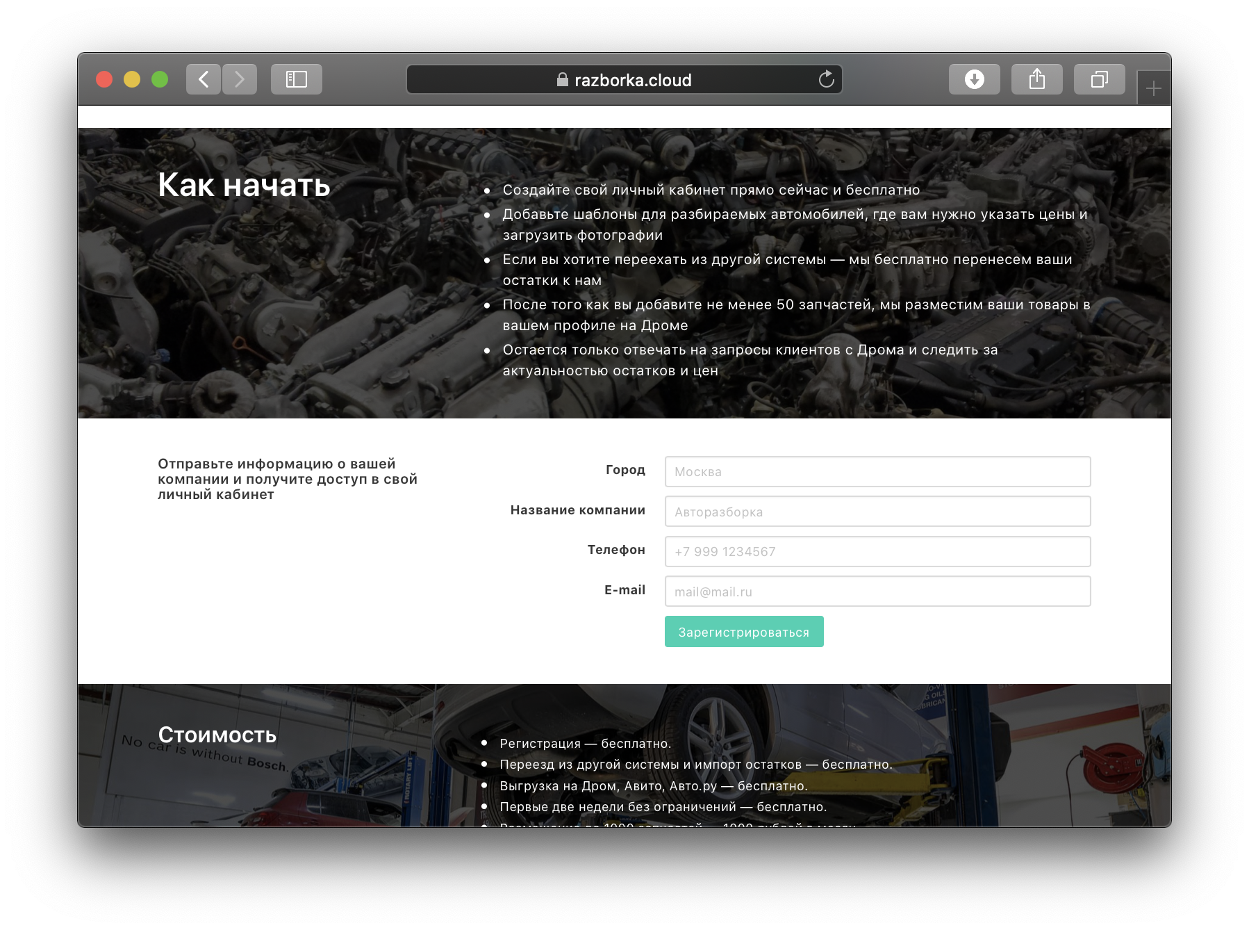 Регистрация в Razborka.cloud